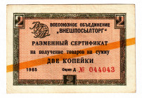 Russia - USSR Foreign Exchange 2 Kopeks 1965
P# FX31a, # 044043; Series D; AUNC