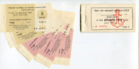 Russia - USSR Vneshtorgbank 5-10 Kopeks 5 Pcs 1978
P# FX120, FX121, N# 222706, N# 236529; # 392072; UNC