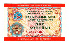 Russia - USSR Vneshposyltorg 2 Kopeks 1976
P# M11, N# 227850; # Б3404636; AUNC
