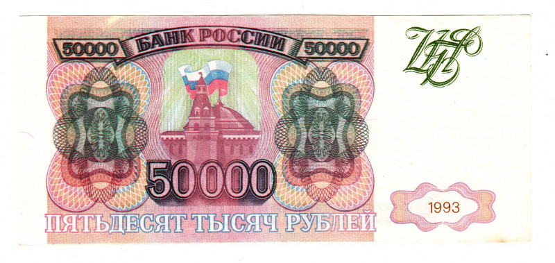 Russian Federation 50000 Roubles 1993 Rare Old Foregery
P# 260a, N# 213057; # Б...