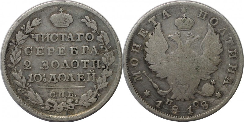 Russische Münzen und Medaillen, Alexander I (1801-1825), Poltina 1818. Silber. B...