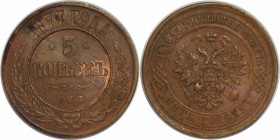 Russische Münzen und Medaillen, Alexander II (1854-1881). 5 Kopeken 1877 SPB, Kupfer. Vorzüglich-stempelglanz