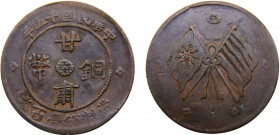 China Kansu 100 Cash 15 (1926) Copper 16.5g Y#409