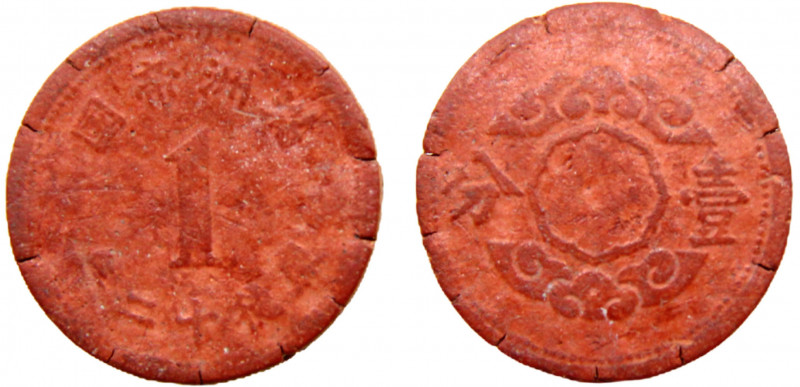 China Manchoukuo Puyi 1 Fen 1945 Kangde 12 Fiber 0.62g Y# 13a