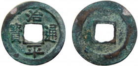 China Ying Zong 1 Cash 1064 Zhi Ping Tong Bao, 25mm Copper 4.02g Hartill 16.167