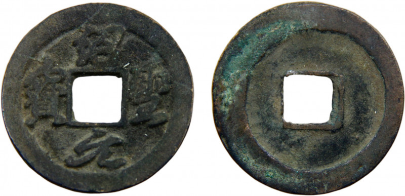 China Zhe Zong 1 Cash 1094 Shao Sheng Yuan Bao,25mm Copper 4.14g Hartill 16.310
