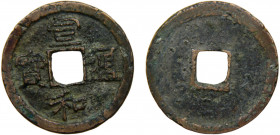China Hui Zong 1 Cash 1119 Xuan He Tong Bao, 25mm Copper 3.38g Hartill 16.486
