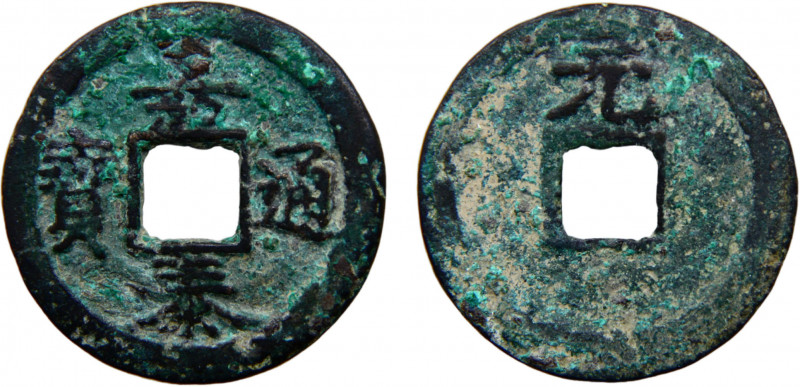 China Ning Zong 2 Cash 1201 Jia Tai Tong Bao, 30mm Copper 6.3g Hartill 17.492