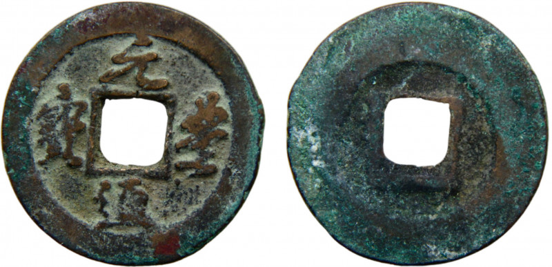 China Shen Zong 1 Cash 1078-1085 Yuan Feng Tong Bao, 25mm Copper 4.93g Hartill 1...