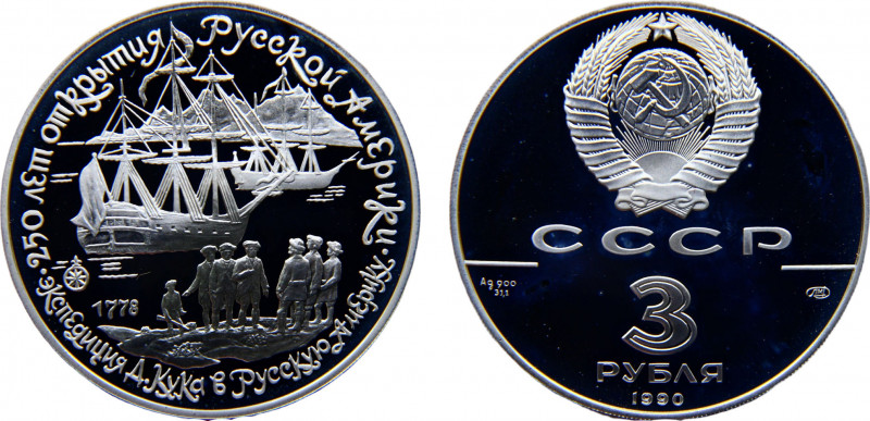 Soviet Union 3 Rubles 1990 ЛМД Leningrad mint(Mintage 25000) 250th Anniversary o...