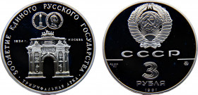 Soviet Union 3 Rubles 1991 ММД Moscow mint(Mintage 40000) 500th Anniversary of the United Russian State Silver 34.81g Y# 275