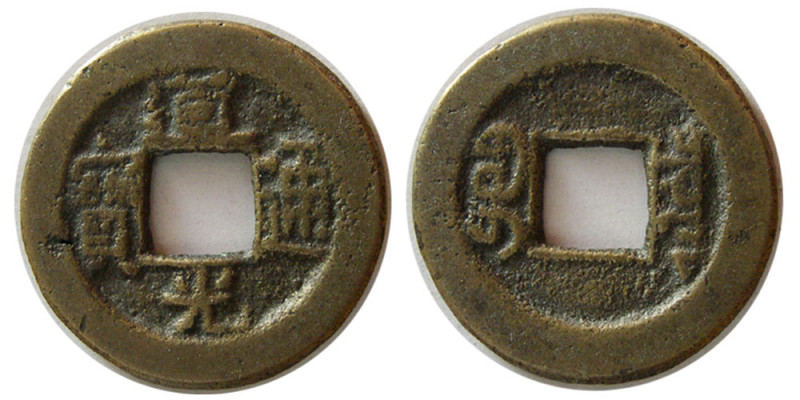 CHINA- Tao-Kunag (1822-1857). Bronze Cash (3.20 gm; 21 mm). Brown patina. Choice...