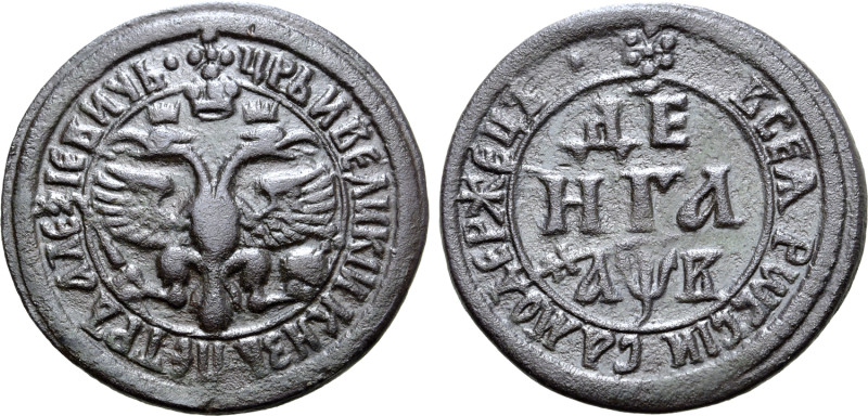 Russia, Tsardom. Peter I 'the Great' CU Denga. Naberezhny mint, 1702. ❈ ЦРЬ И ВЕ...