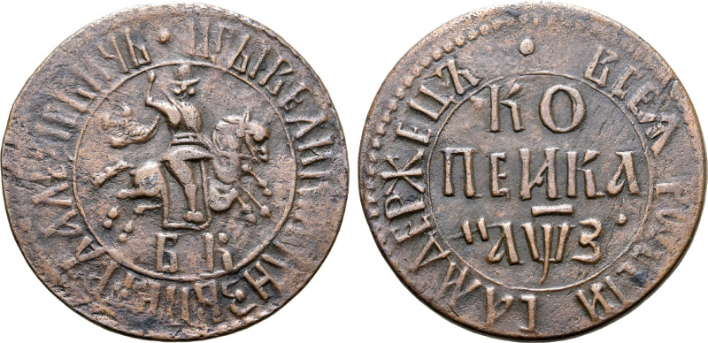 Russia, Tsardom. Peter I 'the Great' CU Kopeck. Naberezhny mint, 1707. • ЦРЬ I В...