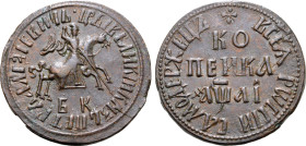 Russia, Tsardom. Peter I 'the Great' CU Kopeck. Naberezhny mint, 1711. • ЦРЬ I ВЕЛИКIИ КНЗЬ ПЕТРЪ АЛЕѮIЕВИЧЬ, St. George, on horseback, spearing to ri...