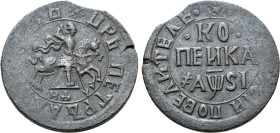 Russia, Tsardom. Peter I 'the Great' CU Kopeck. Nabarezhny mint, 1716. ЦРЬ ПЕТРЪ АЛ[ЕѮIЕВИ]ЧЪ, St. George, on horseback, spearing to right; HД below /...