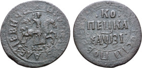 Russia, Tsardom. Peter I 'the Great' CU Kopeck. Naberezhny mint, 1717. ❈ ЦРЬ ПЕТРЪ АЛЕѮIЕВИЧЪ, St. George, on horseback, spearing to right; HД3 below ...