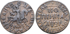Russia, Tsardom. Peter I 'the Great' CU Kopeck. Naberezhny mint, 1717. ✿ ЦРЬ • ПЕТРЪ • АЛЕѮIЕВИЧЪ, St. George, on horseback, spearing to right; HД3 be...