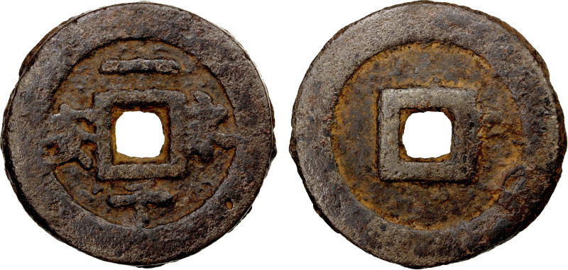 YOU ZHOU AUTONOMOUS REGION: Anonymous, 900-914, large iron cash (76.21g), H-15.1...