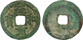 NORTHERN SONG: Zhi He, 1054-1055, AE 2 cash (6.09g), H-16.142, possibly a pattern type for the denomination, variety with small characters, encrusted,...