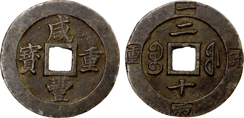 QING: Xian Feng, 1851-1861, AE 20 cash (43.06g), Fuzhou, Fujian Province, H-22.7...