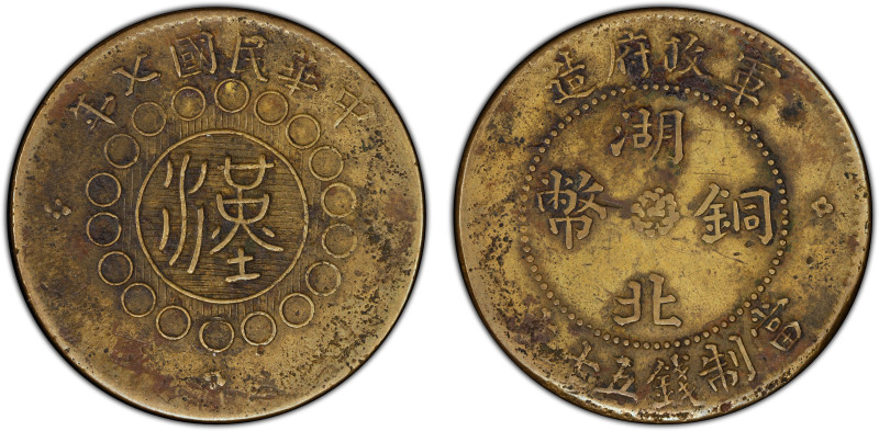 HUPEH: Republic, brass 50 cash, year 7 (1918), Y-405.1, seal script character ha...