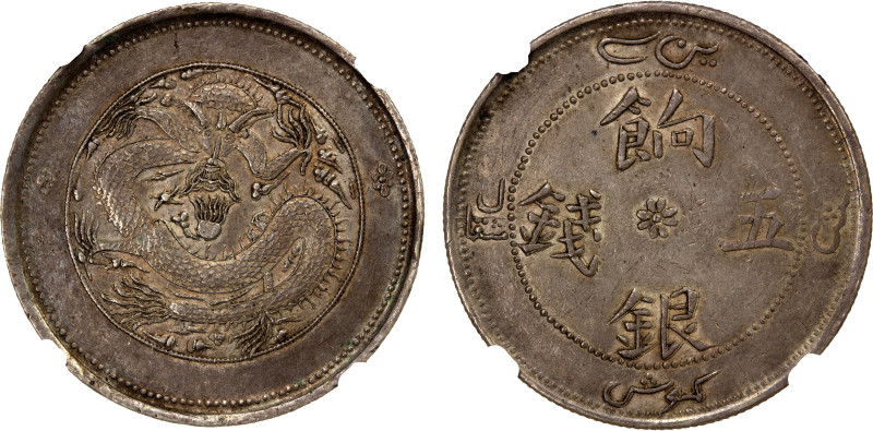 SINKIANG: Hsuan Tung, 1909-1911, AR 5 miscals, ND (1910), Y-6.6, L&M-819A, 8-poi...