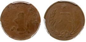 CHINESE SOVIET REPUBLIC: AE fen, ND (1932), Y-506, CL-SWA.01, original strike, issue of the Kiangsi Soviet, PCGS graded AU53. The Chinese Soviet Repub...