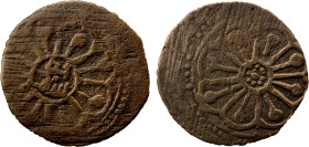 MALIKS OF JAND: Yusuf, unknown, AE fals (1.66g), NM, ND, A-R1523, flower design both sides, with the name Yusuf in the center on one side, anepigraphi...