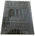 CHINA (PEOPLE'S REPUBLIC): tea brick money, Hubei mi zhuan chá, made of powdered black tea, made circa 1980's, approximately 190mm x 240mm, EF. Due to...