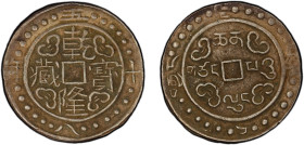 TIBET: Qian Long, 1736-1795, AR tangka (5.55g), year 58 (1793), Cr-73, L&M-636, environmental damage, PCGS graded EF details.
Estimate: USD 300 - 500