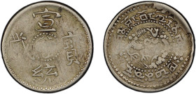 TIBET: Hsuan Tung, 1909-1911, AR 2 sho, ND (1910), Y-6, L&M-652, lotus design at center, with Chinese inscription xuan tong bao zang (Tibetan money of...