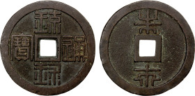 JAPAN: RYUKYUS: Sho Tai, 1848-1879, AE 125 mon (33.84g), Isinohama mint, H-6.29, JNDA-138.2, ryu kyu tsu ho on obverse, han shu on reverse, seal scrip...