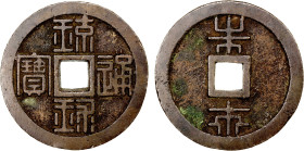 JAPAN: RYUKYUS: Sho Tai, 1848-1879, AE 125 mon (35.15g), Isinohama mint, H-6.29, JNDA-138.2, ryu kyu tsu ho on obverse, han shu on reverse, seal scrip...
