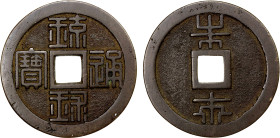 JAPAN: RYUKYUS: Sho Tai, 1848-1879, AE 125 mon (31.82g), Isinohama mint, H-6.29, JNDA-138.2, ryu kyu tsu ho on obverse, han shu on reverse, seal scrip...