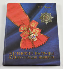 Literature Women's Awards of the Russian Empire 2013