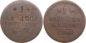 Russia 1 Kopeck 1840 СПМ - Mint error
9.16g. VF/VF reverse brockage. Very rare!