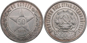 Russia, USSR 50 Kopecks 1922 ПЛ
9.97g.XF+/AU Mint luster.