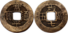 Korea 5 Mun 1883 (ND)
KM# 151.7 (Series 7); N# 245607; Brass; VF.