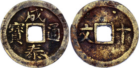 Vietnam Annam 10 Van 1905 French Protectorate
KM# 628; Lec# 23; N# 3183; Brass; Thành Thái; VF.