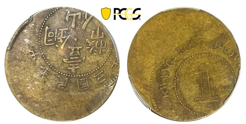 China 1914 1 Cent Abart Mint Error Kwangtung PCGS AU 53 Cert.No: 36126808