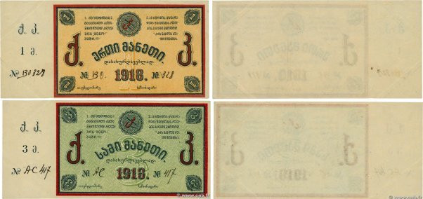 Country : RUSSIA 
Face Value : 1 et 3 Roubles Lot 
Date : 1918 
Period/Province/...