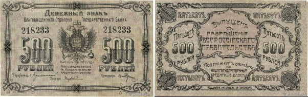 Country : RUSSIA 
Face Value : 500 Roubles 
Date : 1920 
Period/Province/Bank : ...