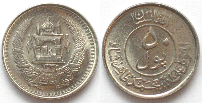 AFGHANISTAN. 50 Pul SH 1332 (1953), Muhammed Zahir Shah, nickel clad steel, UNC...