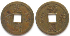 CHINA. Empire, Kwangtung, 1 Cash 1889, brass, AU
Y# 189