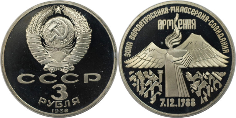 Russische Münzen und Medaillen, UdSSR und Russland. Erdbeben in Armenien. 3 Rube...