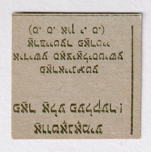 Israel Jewish Charity Stamp 1920 (ND)
P# NL, UNC