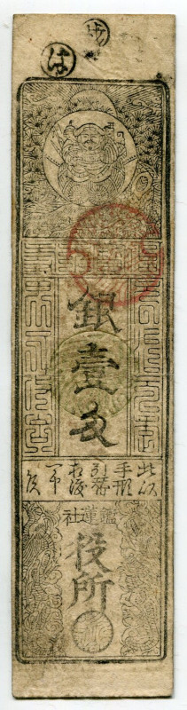 Japan Hansatsu 1 Silver Monme 18th - 19th Centuries (ND)
Kanrenja Yakusho; Yamo...