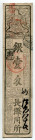 Japan Hansatsu 1 Silver Monme 1730
Yo Jo; Nagasawa Province; XF