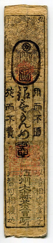 Japan Hansatsu 1 Silver Monme 1847
Hatamoto Note, Ohmi Province, Revalued to 64...